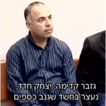 איציק חדד, גזבר משפלגת קדימה לשעבר